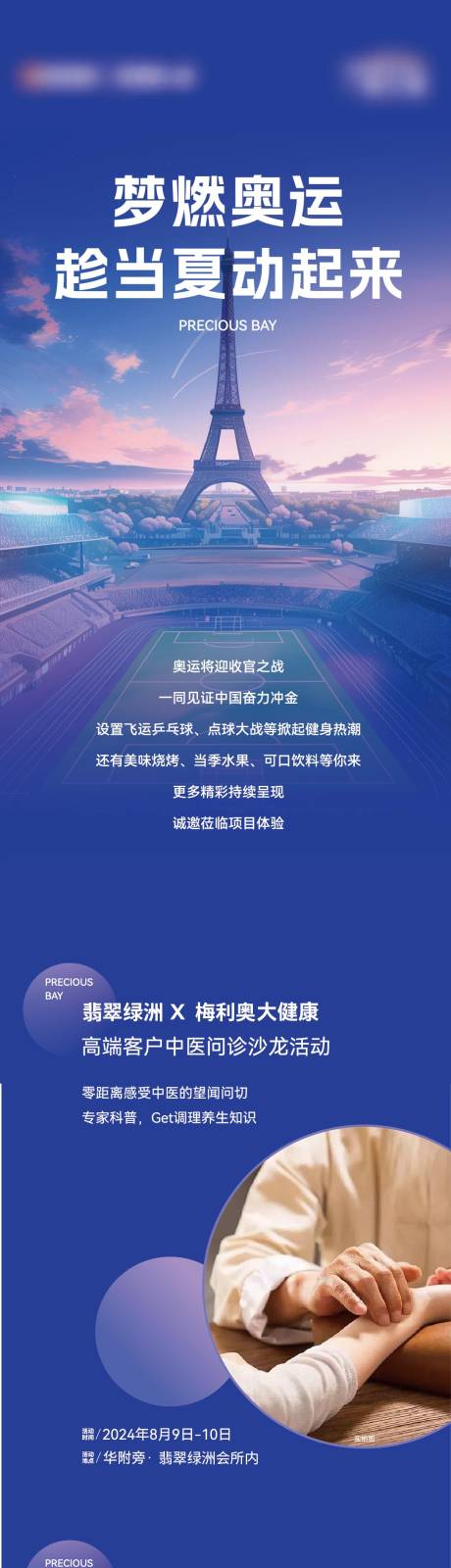 源文件下载【奥运活动长图】编号：36530025586582031