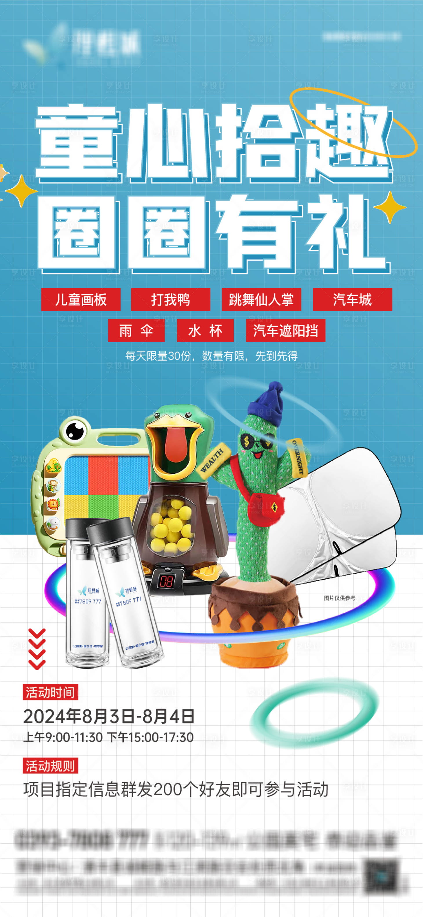 源文件下載【享設計】搜索編號：99950025493671070【套套圈地產海報】