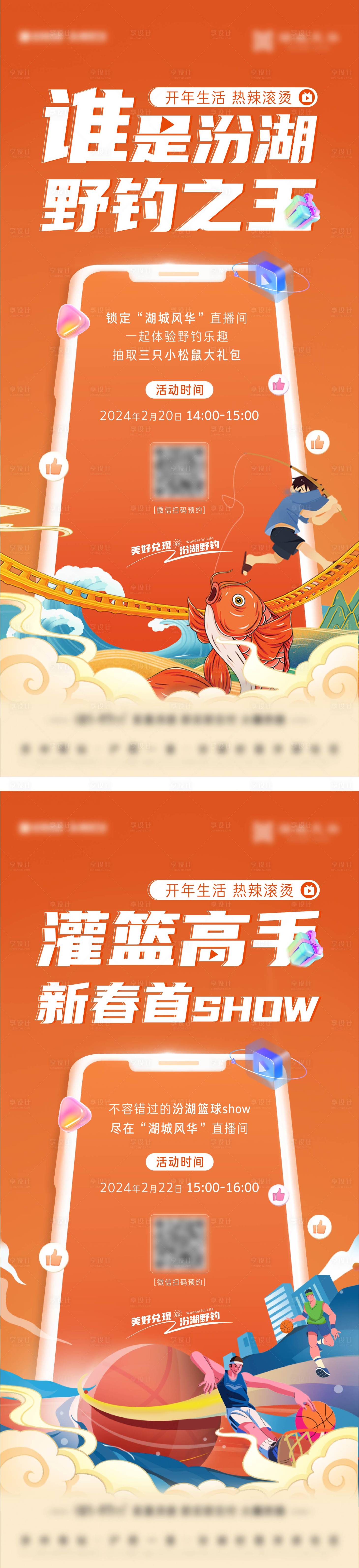 源文件下载【享设计】搜索编号：36650025606779938【活动直播刷屏】