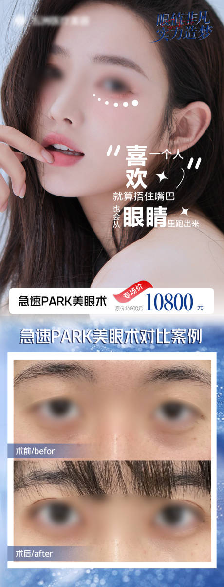 源文件下载【享设计】搜索编号：71750025781775830【医美活动双眼皮】
