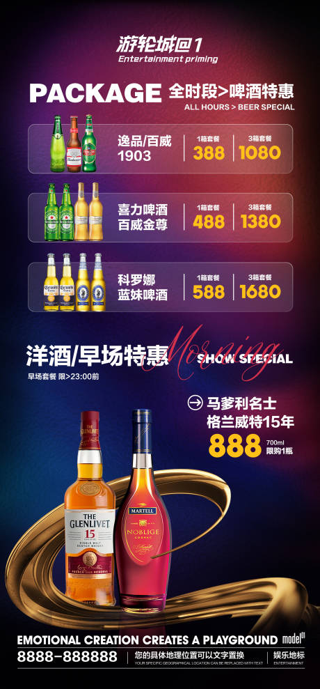 源文件下载【酒吧夜店酒水套餐海报】编号：45410025936981502