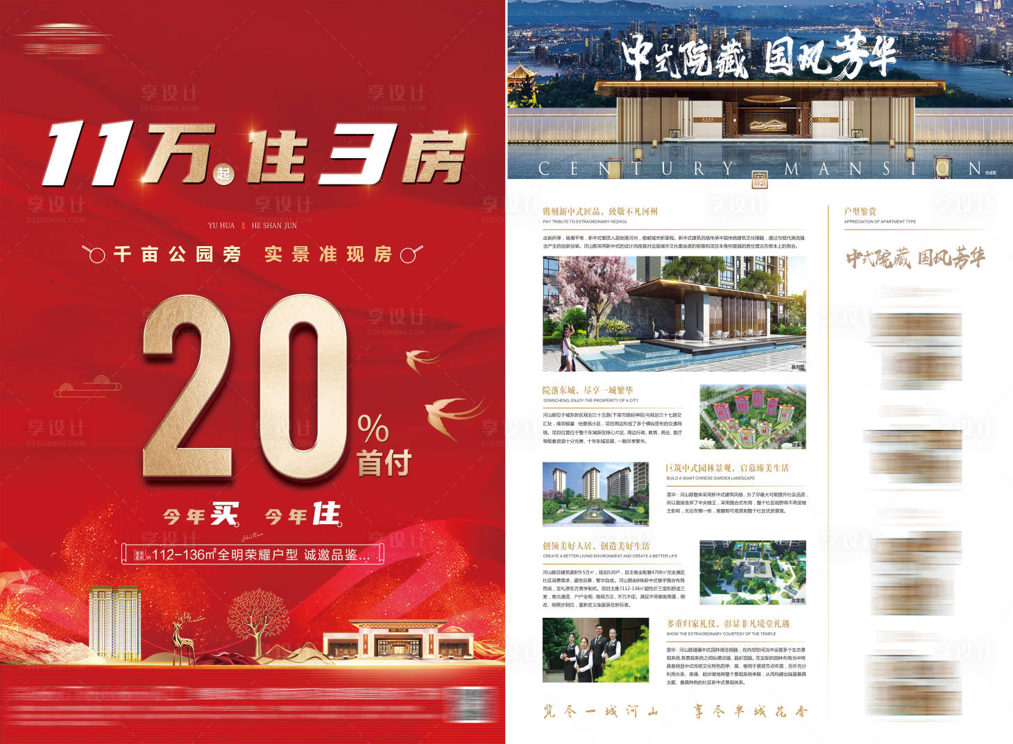 源文件下载【享设计】搜索编号：12230025637611947【地产价值点单页】