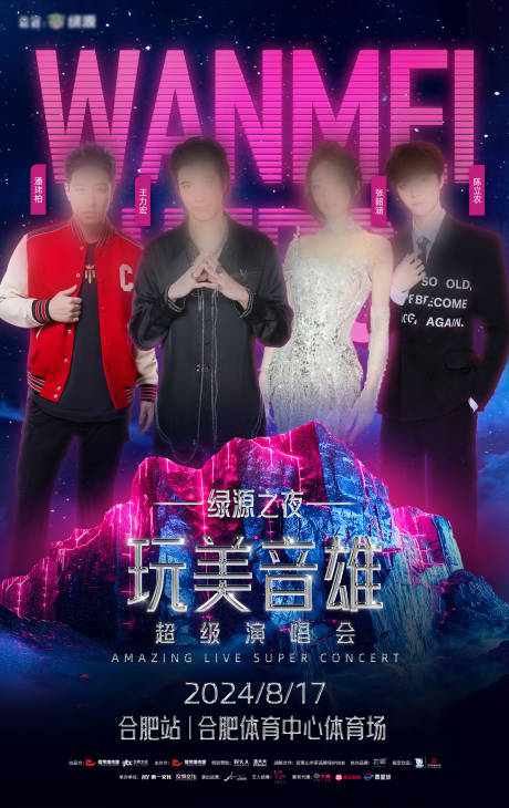 源文件下载【演唱会海报】编号：46660025925528593