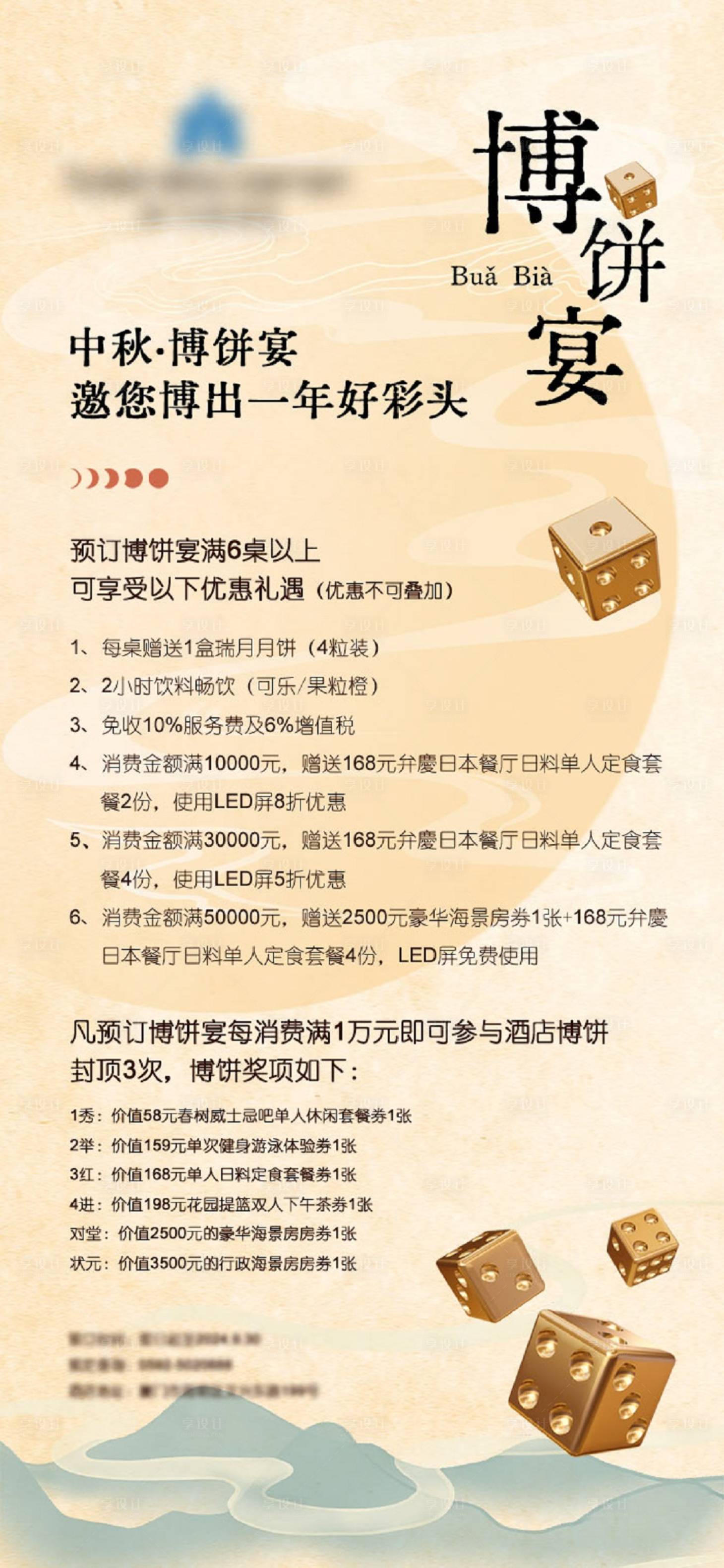 源文件下載【享設(shè)計(jì)】搜索編號(hào)：59600025489835766【中秋博餅海報(bào)】