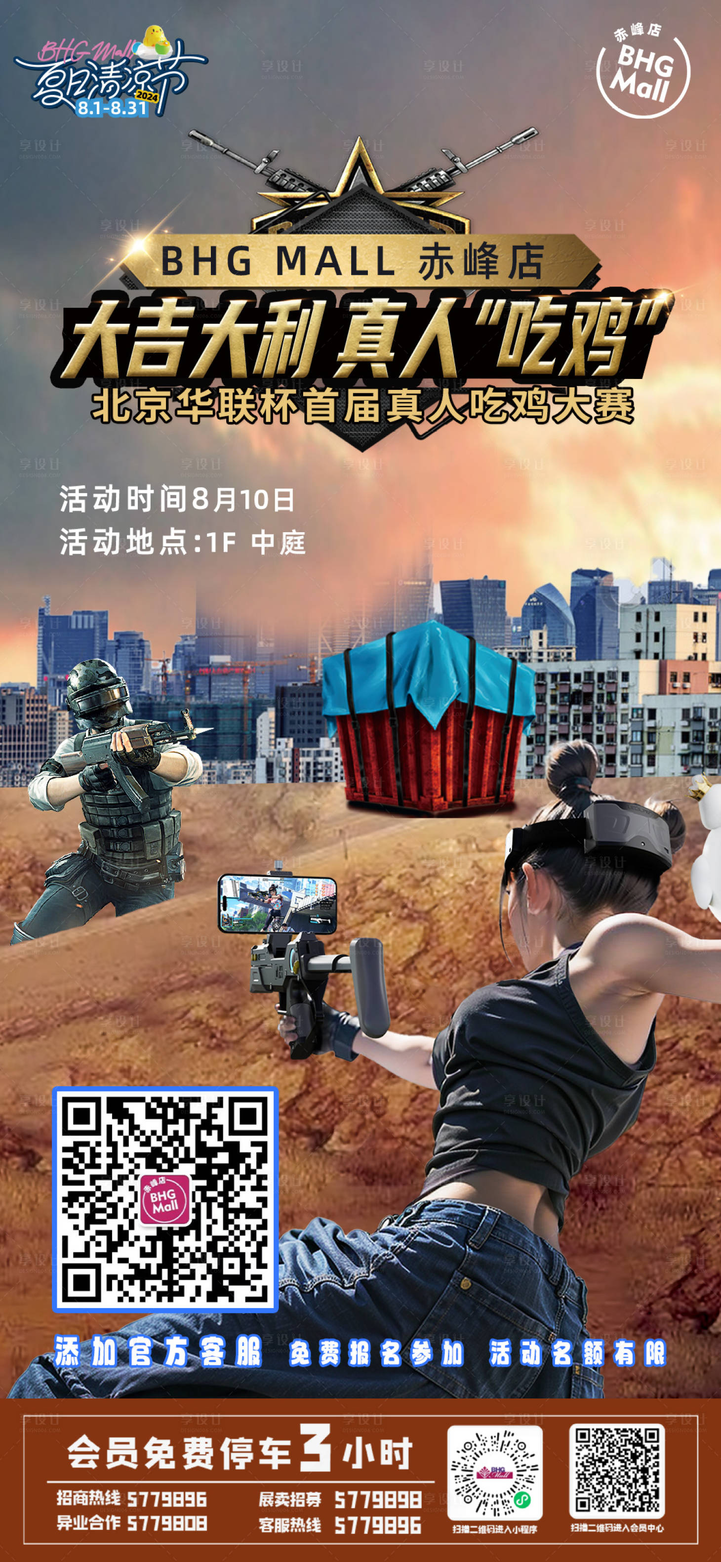 源文件下載【享設計】搜索編號：15070025541866467【射擊吃雞 】