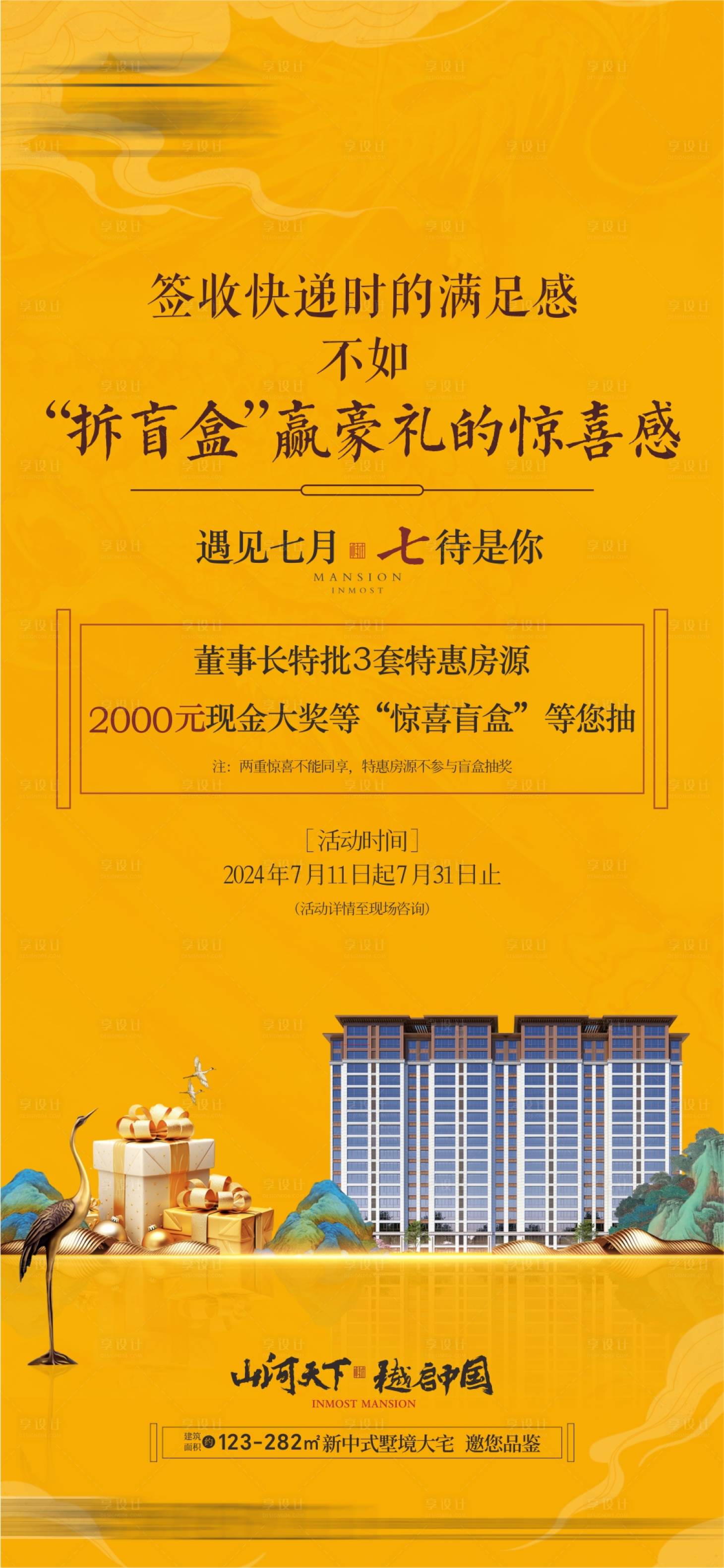 源文件下載【享設計】搜索編號：89820025581236829【老帶新盲盒微單】