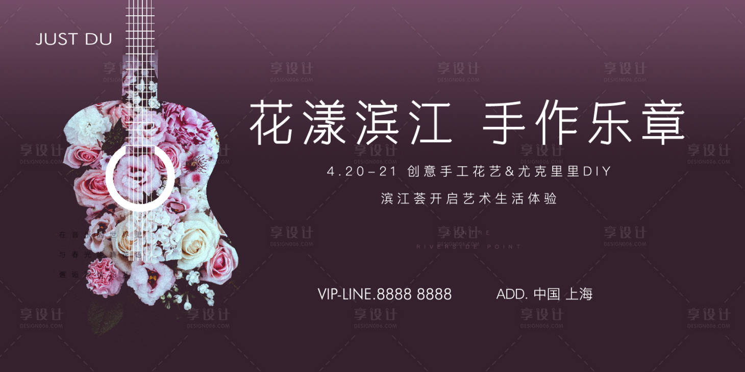 源文件下載【享設(shè)計】搜索編號：91480026012269615【房地產(chǎn)樂器花藝活動展板】