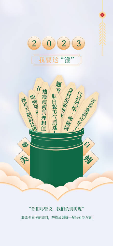 新年抽签创意海报