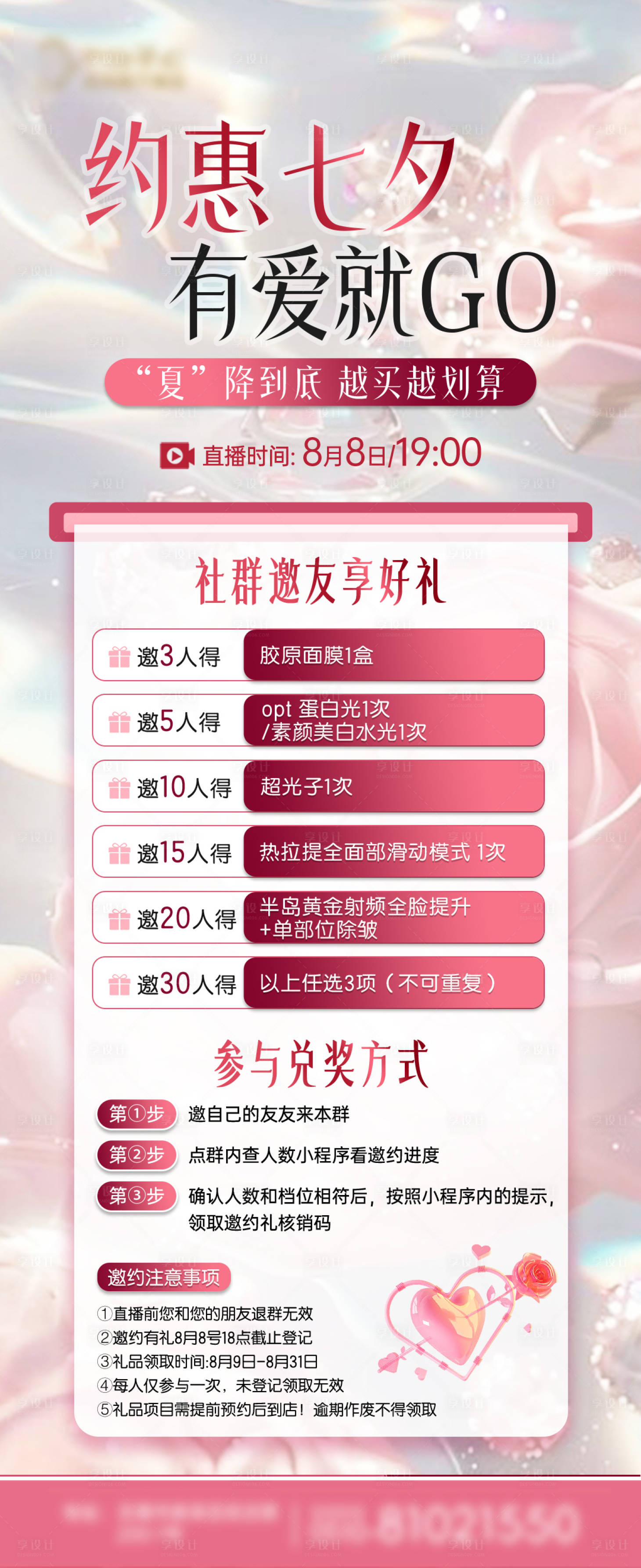 源文件下载【享设计】搜索编号：41070025605251306【七夕直播邀新裂变海报】
