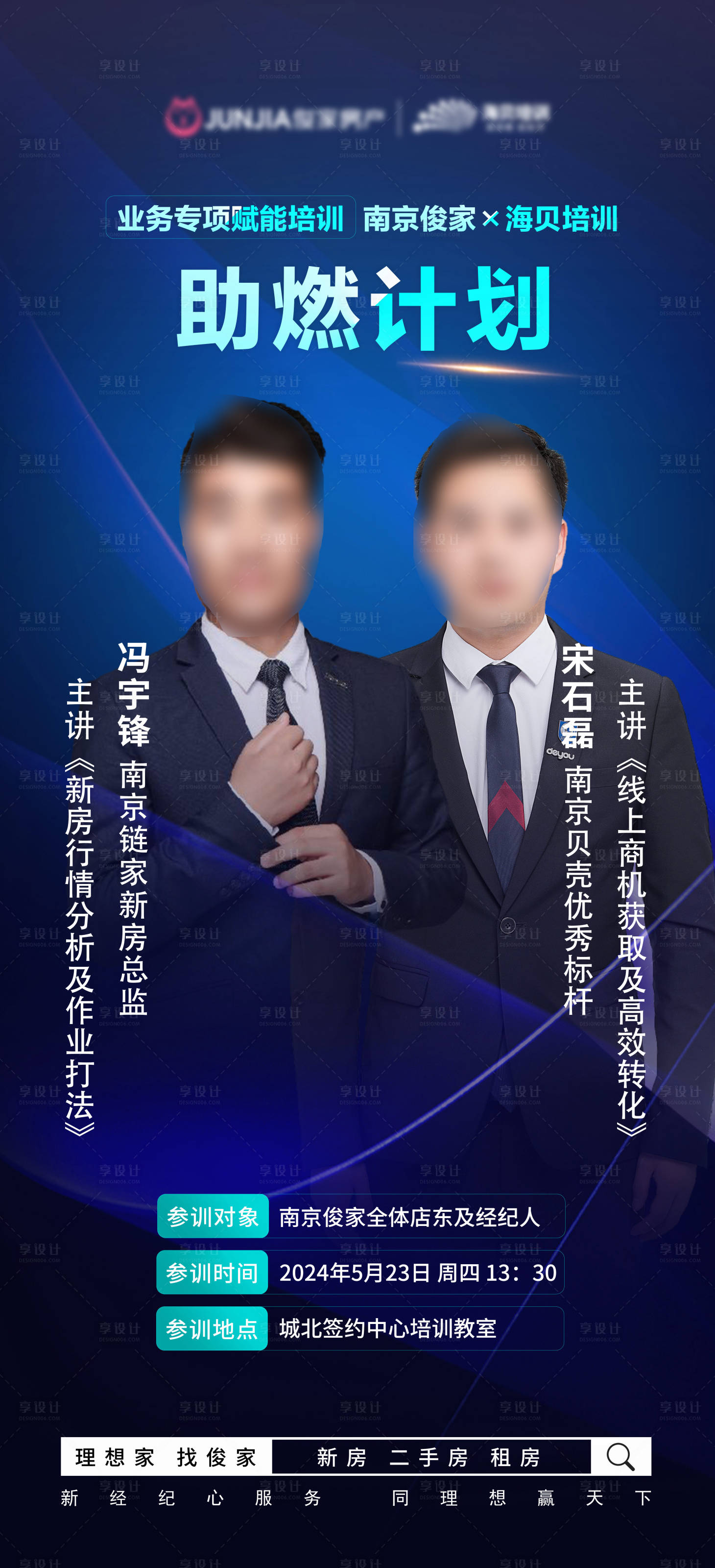 源文件下載【享設計】搜索編號：55520025804533150【講師易拉寶】