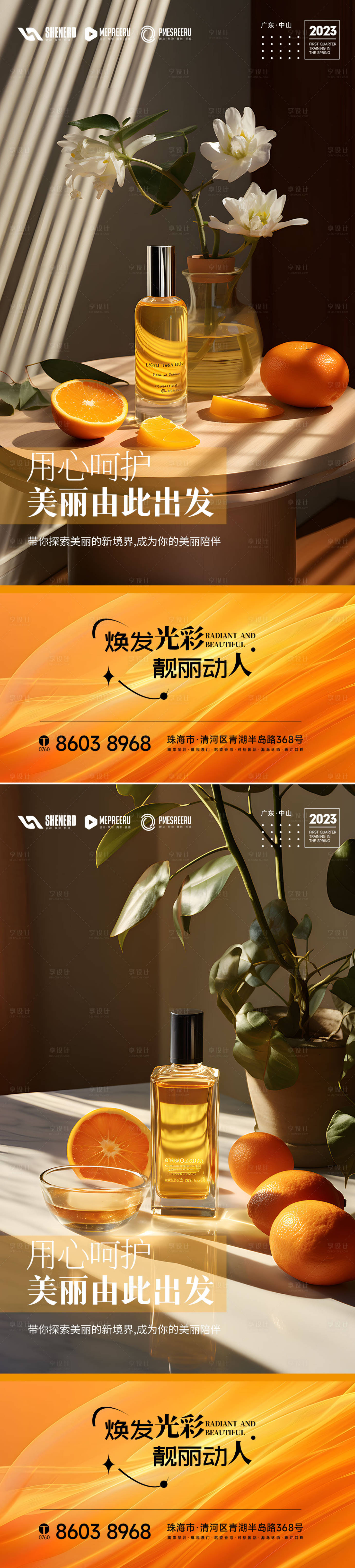 源文件下載【享設計】搜索編號：69260025516465308【護膚品】