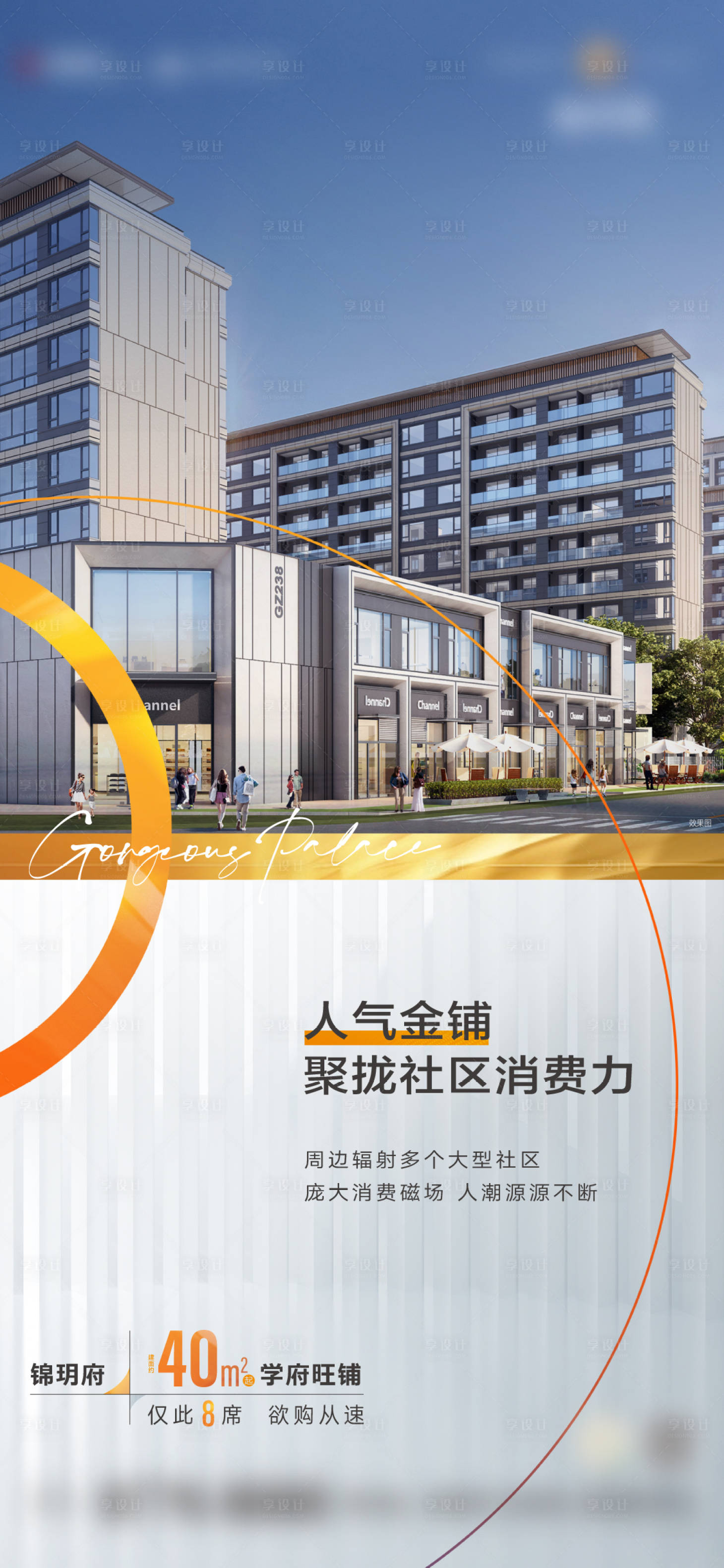 源文件下載【享設計】搜索編號：31030025559657552【商鋪海報】