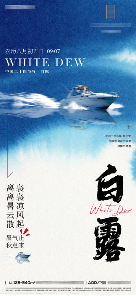 源文件下载【白露节气海报】编号：31750025839379336