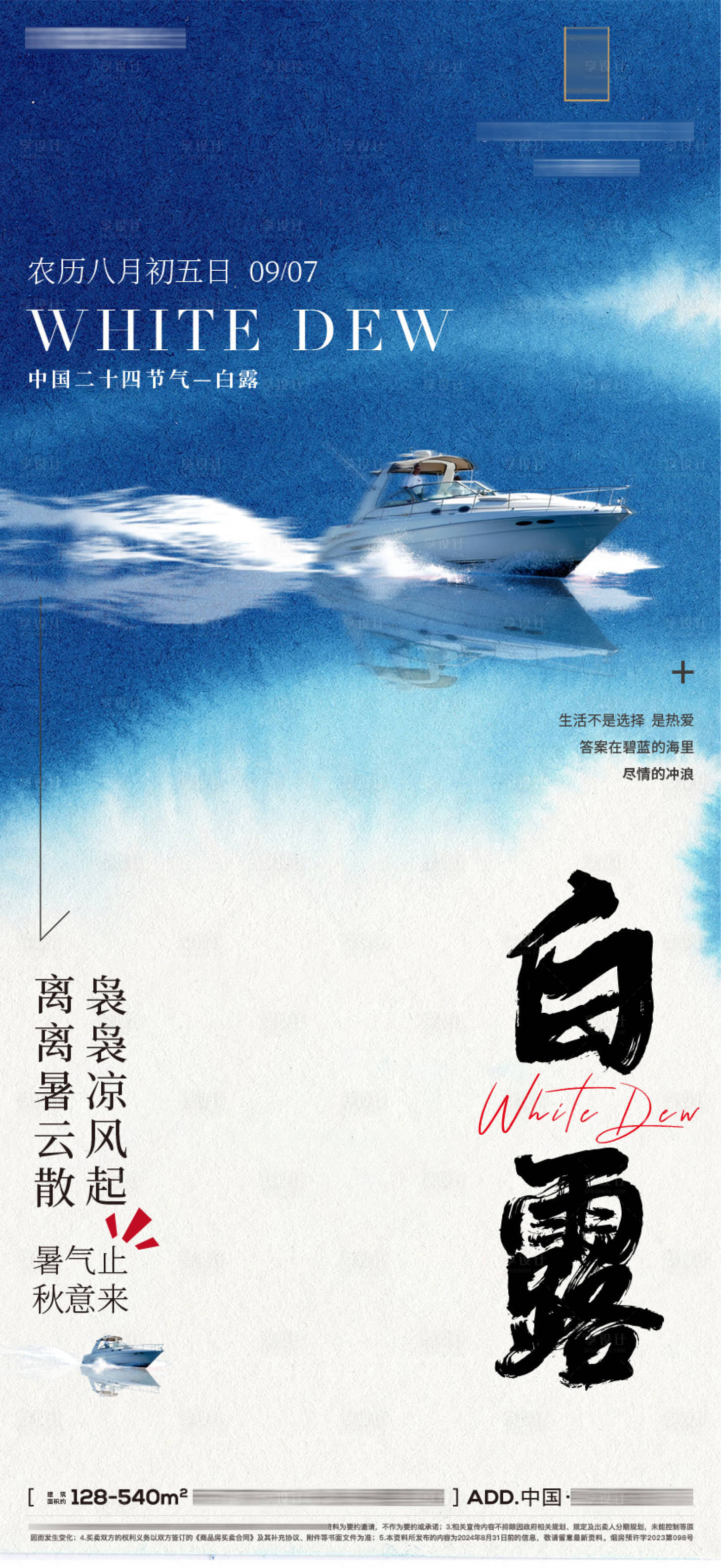 源文件下載【享設計】搜索編號：31750025839379336【白露節氣海報】