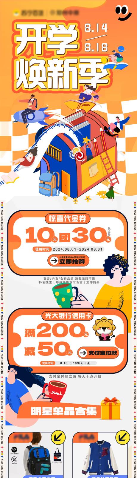 源文件下載【開學(xué)季長圖海報(bào)】編號(hào)：26280025794831512