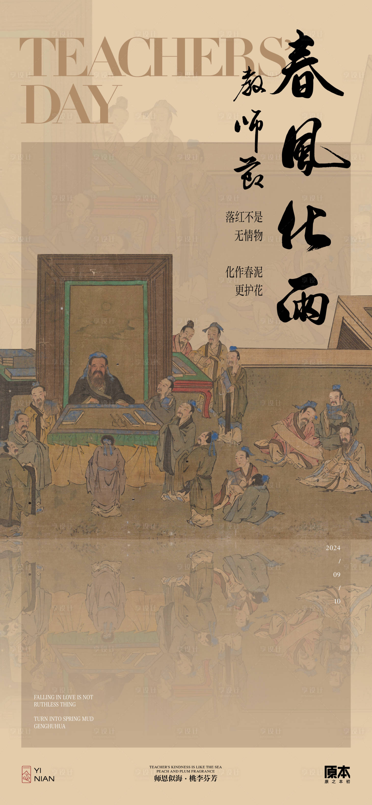 源文件下載【享設計】搜索編號：42050025757962841【教師節(jié)中式海報】