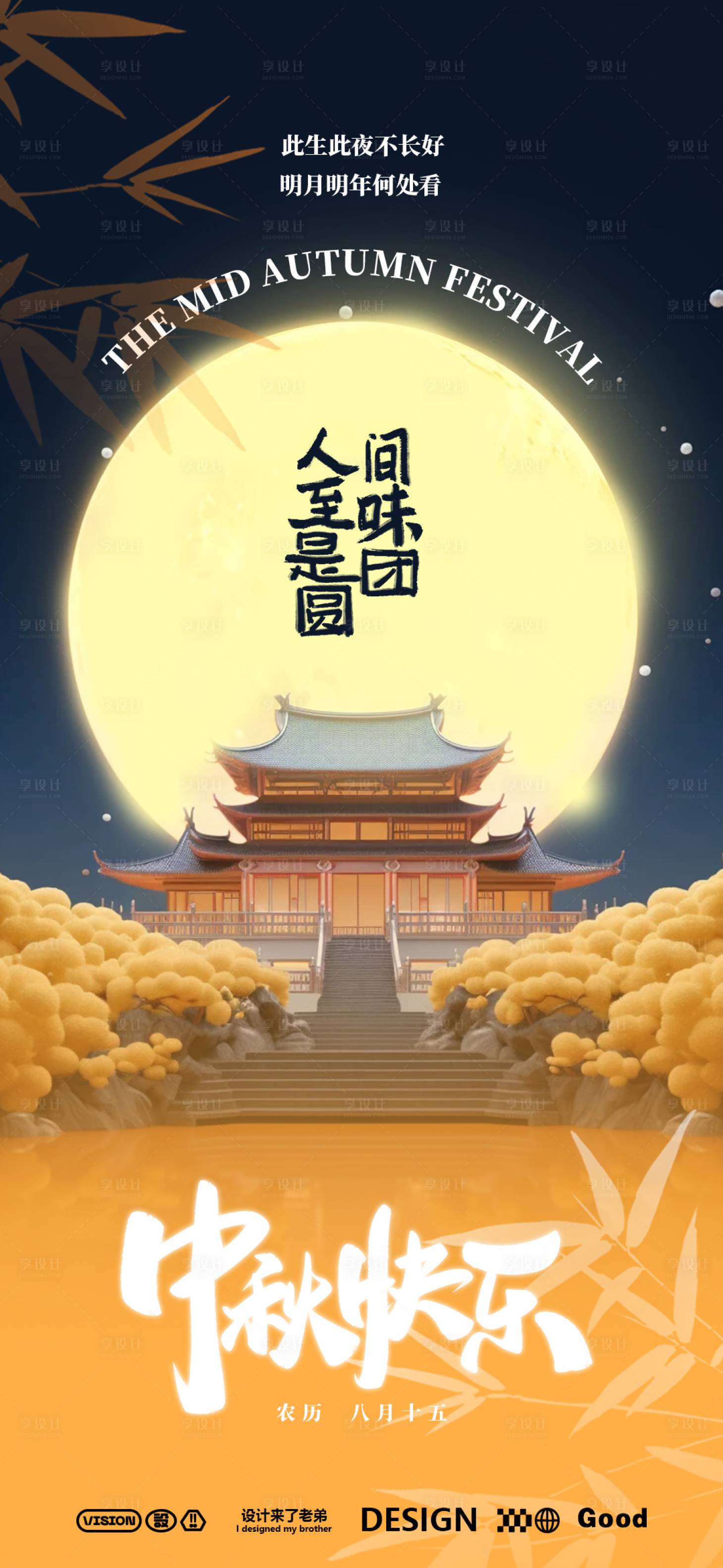 源文件下載【享設計】搜索編號：94500025601455920【中秋節海報】