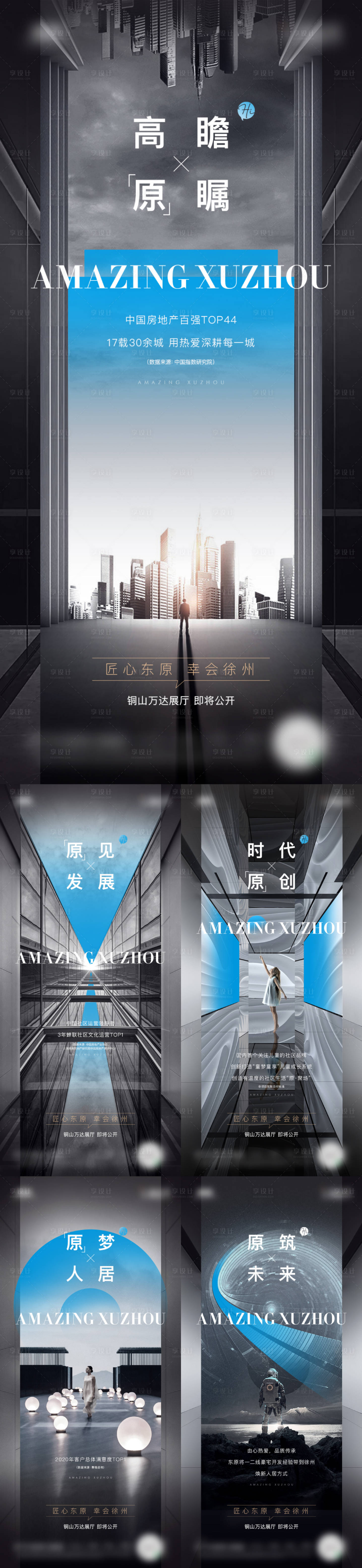 源文件下載【享設計】搜索編號：44430025595011531【地產品牌系列海報】