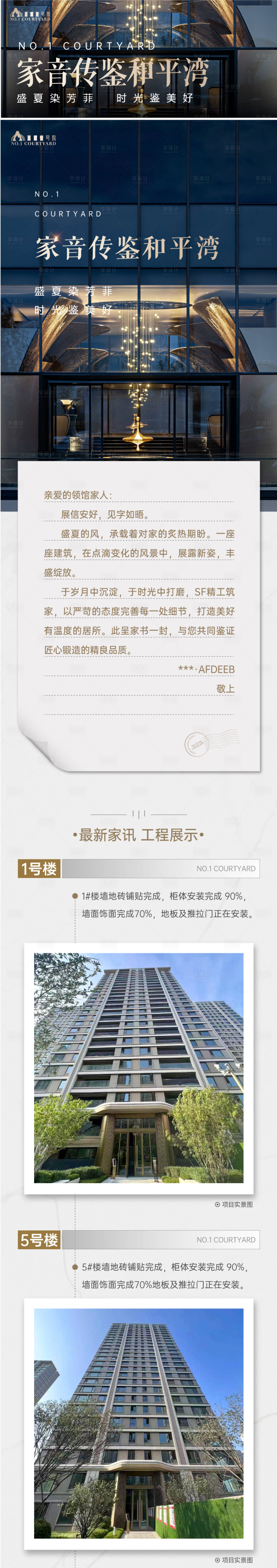 源文件下载【享设计】搜索编号：57760025695168631【地产工程进度播报长图】