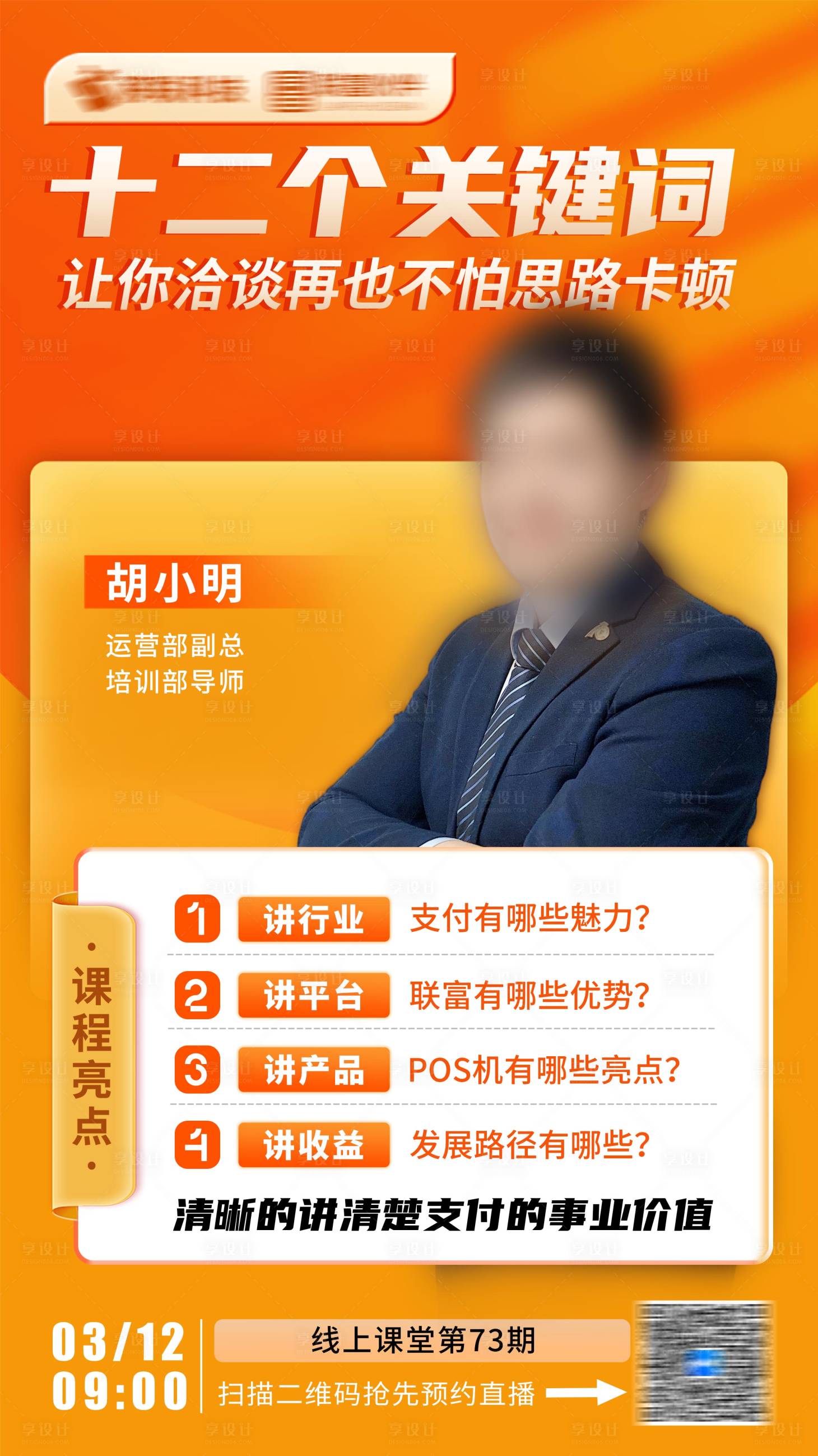 源文件下載【享設計】搜索編號：49810025965058302【人物海報】