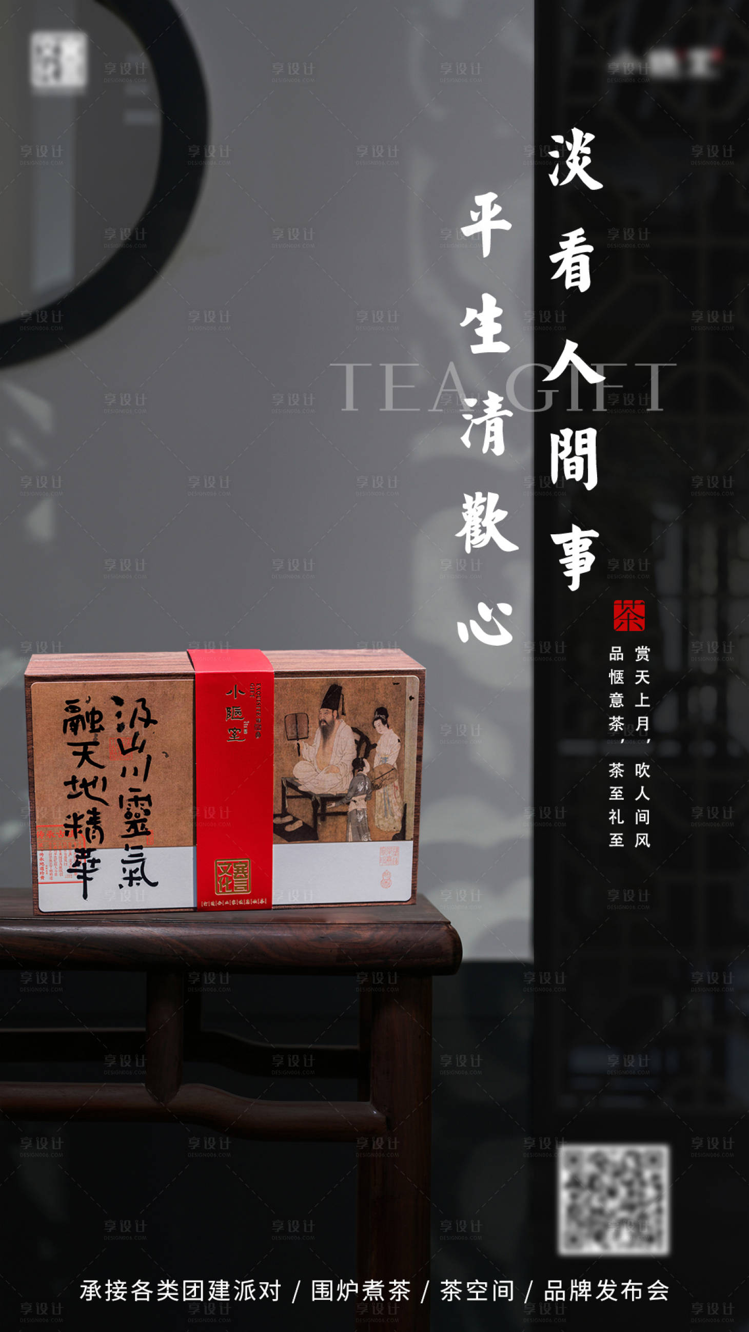 源文件下载【享设计】搜索编号：98770025865898696【茶叶茶空间宣传海报】