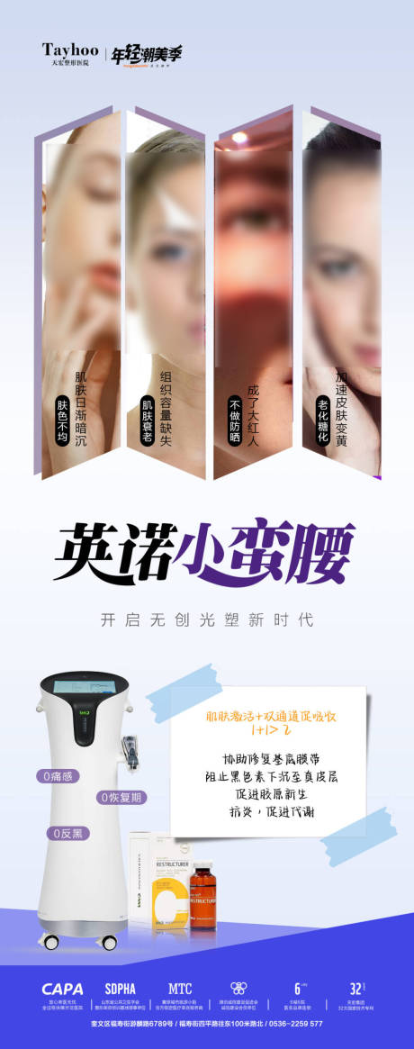 源文件下载【英诺小蛮腰海报】编号：22550025805439270