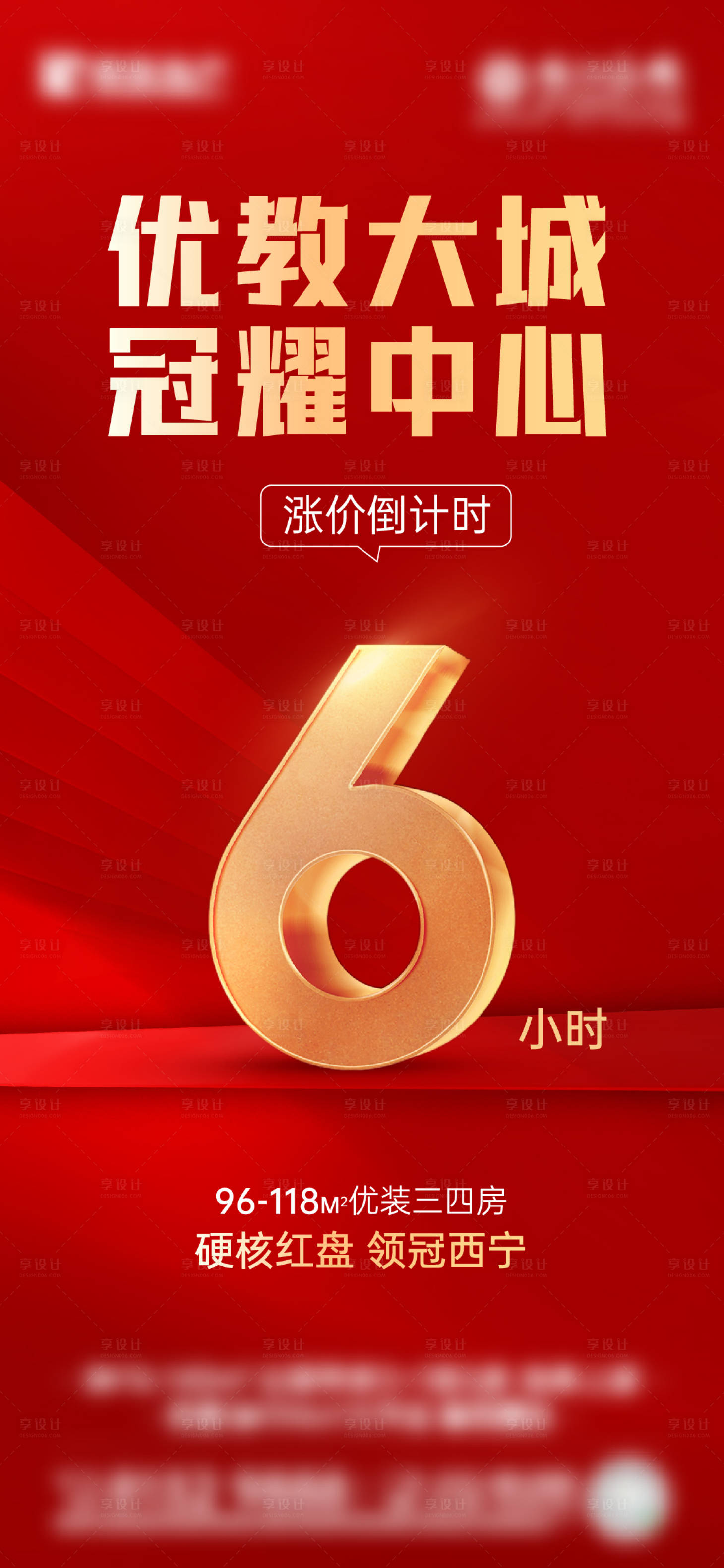 源文件下載【享設(shè)計】搜索編號：29070025950023619【漲價倒計時海報】