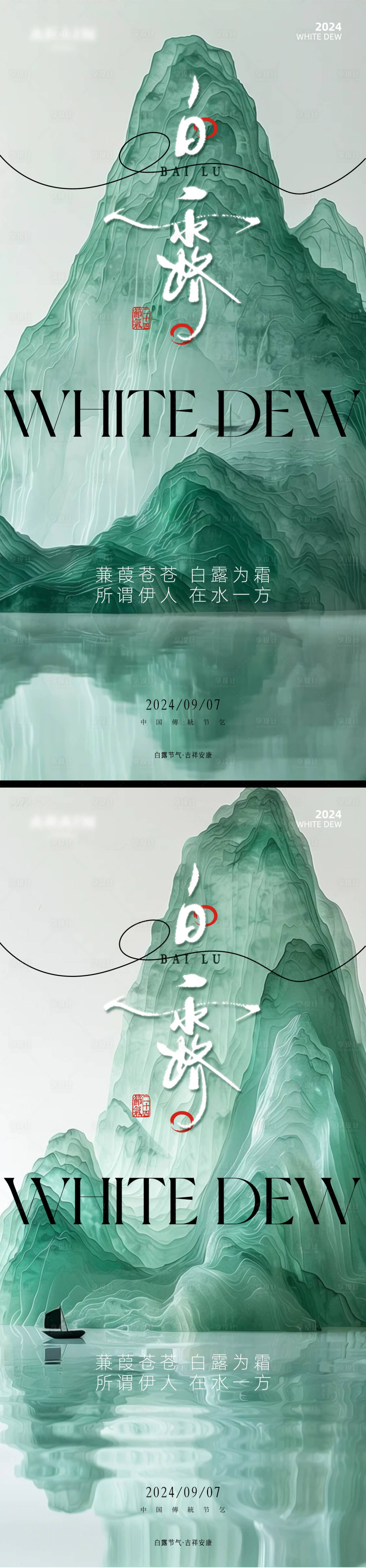 源文件下載【享設計】搜索編號：81650025971245380【白露節氣海報】