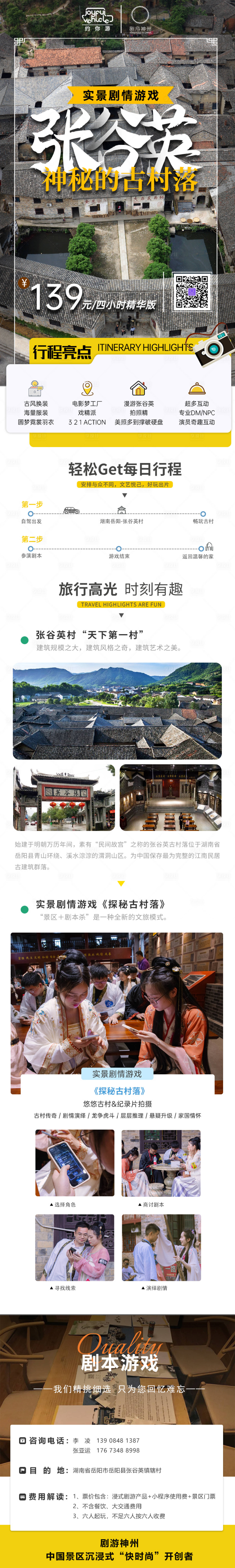 源文件下载【享设计】搜索编号：84230025793657949【实景剧情游戏 】