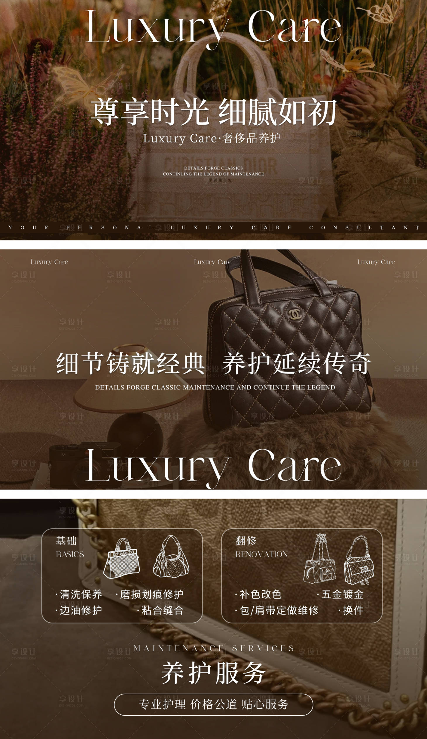 源文件下載【享設計】搜索編號：24810025862043962【奢侈品養護輪播圖banner】