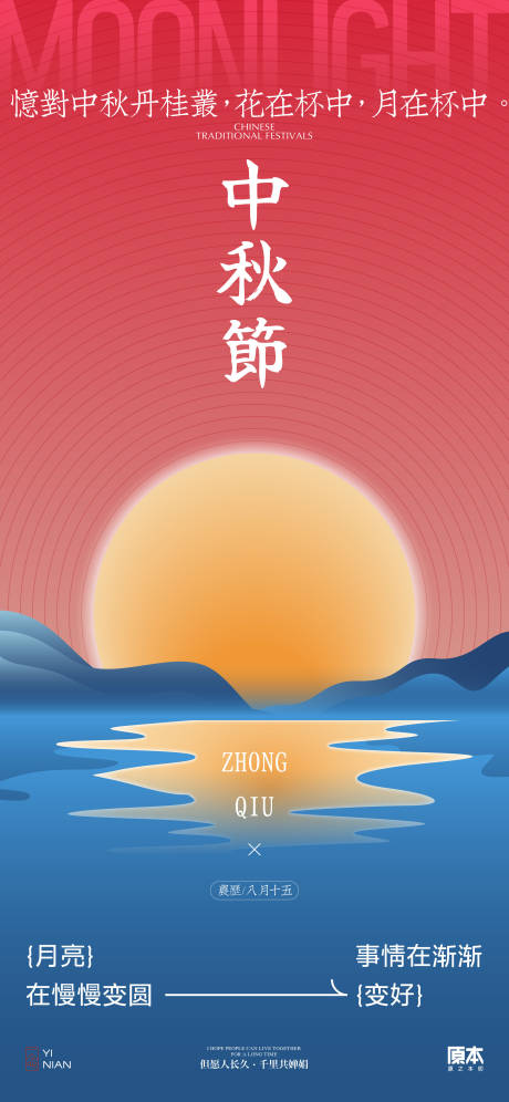 源文件下载【中秋节海报】编号：37200025914245294