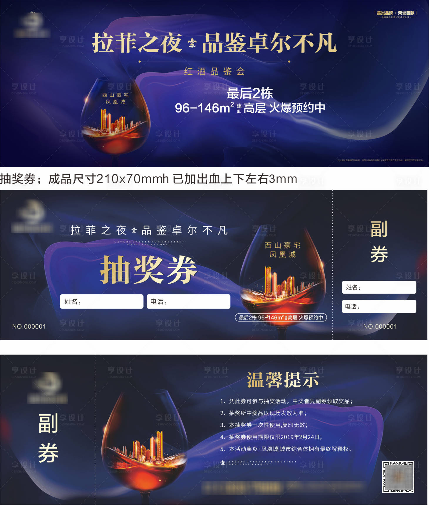 源文件下载【享设计】搜索编号：82870025750017639【红酒品鉴会活动物料】