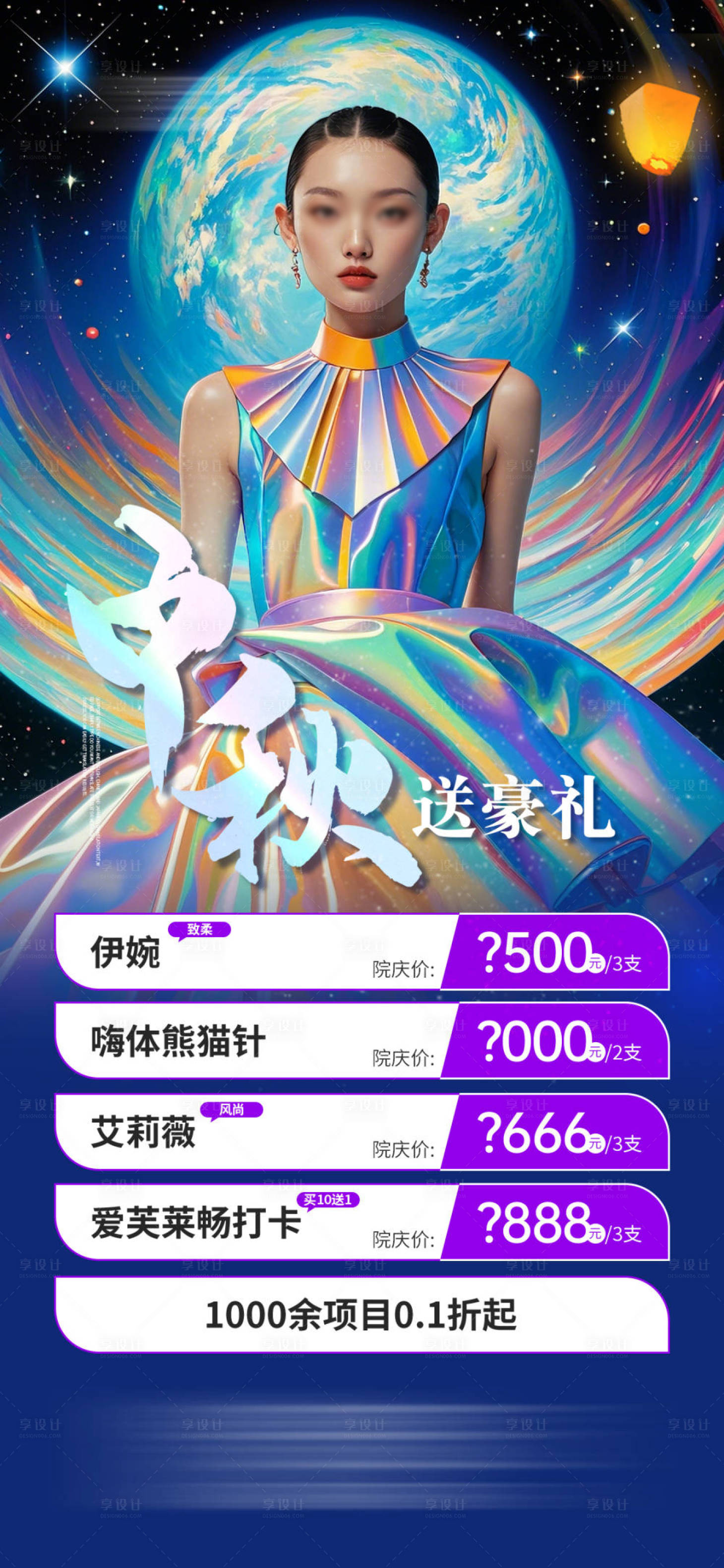 源文件下載【享設計】搜索編號：97830025939853801【中秋送豪禮海報】
