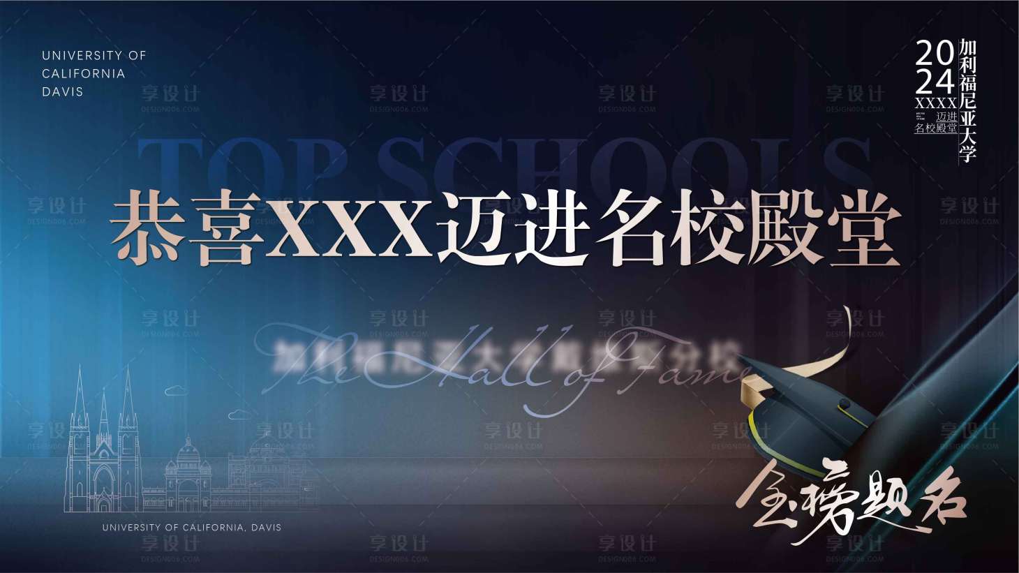 源文件下載【享設計】搜索編號：92320025947866203【升學宴主畫面】