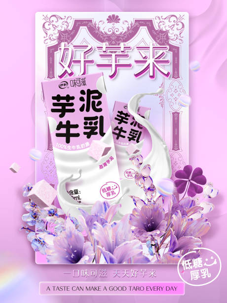 源文件下載【享設計】搜索編號：62260025735614842【泥牛乳奶茶新品上市海報】
