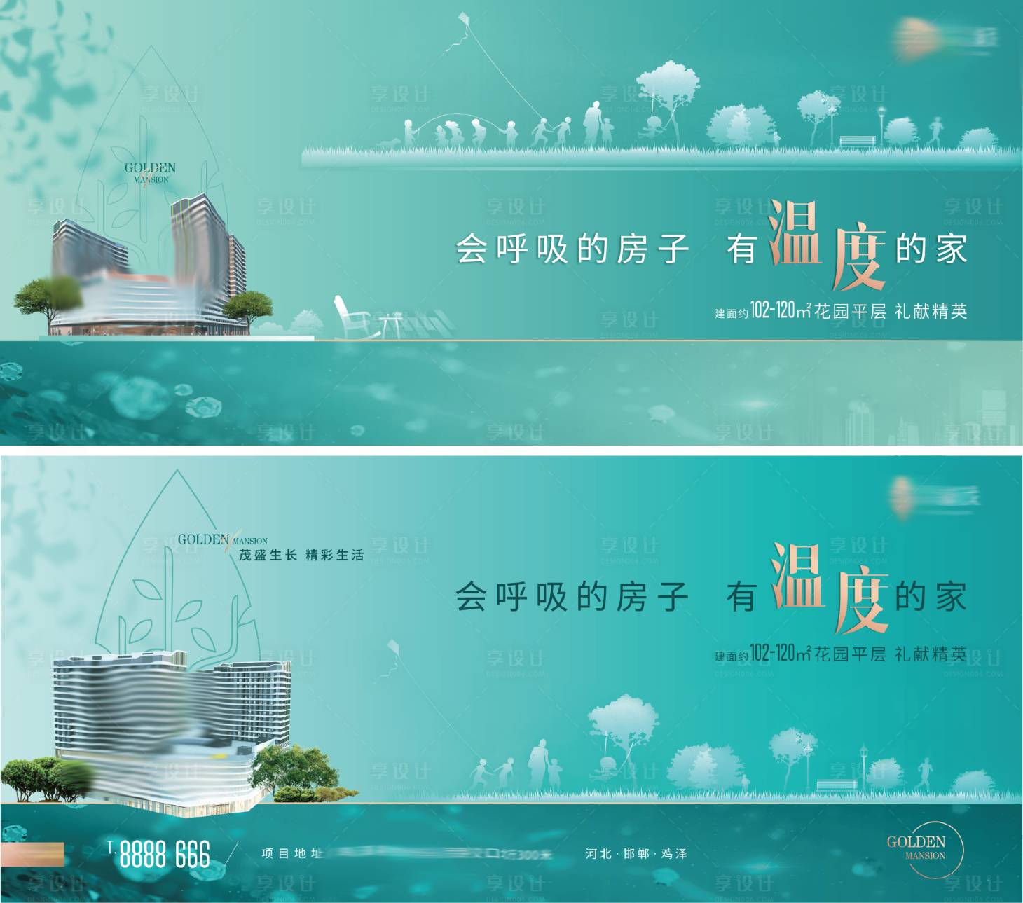 源文件下载【享设计】搜索编号：45710025442747314【地产有温度的家海报】
