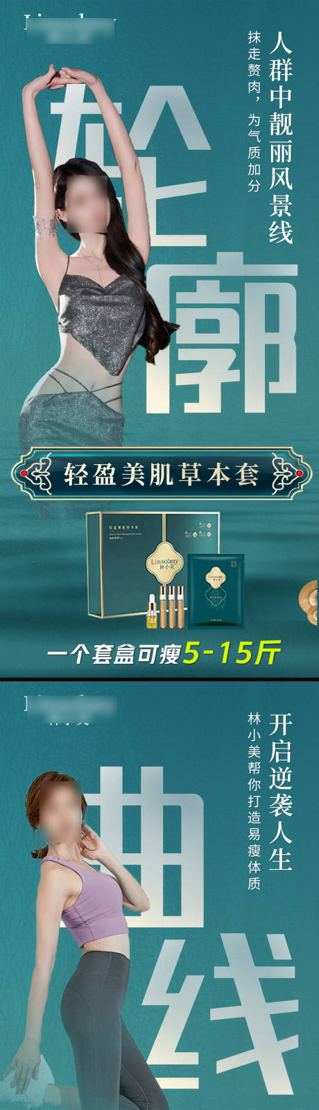 源文件下载【美容减肥海报】编号：75090025510708288