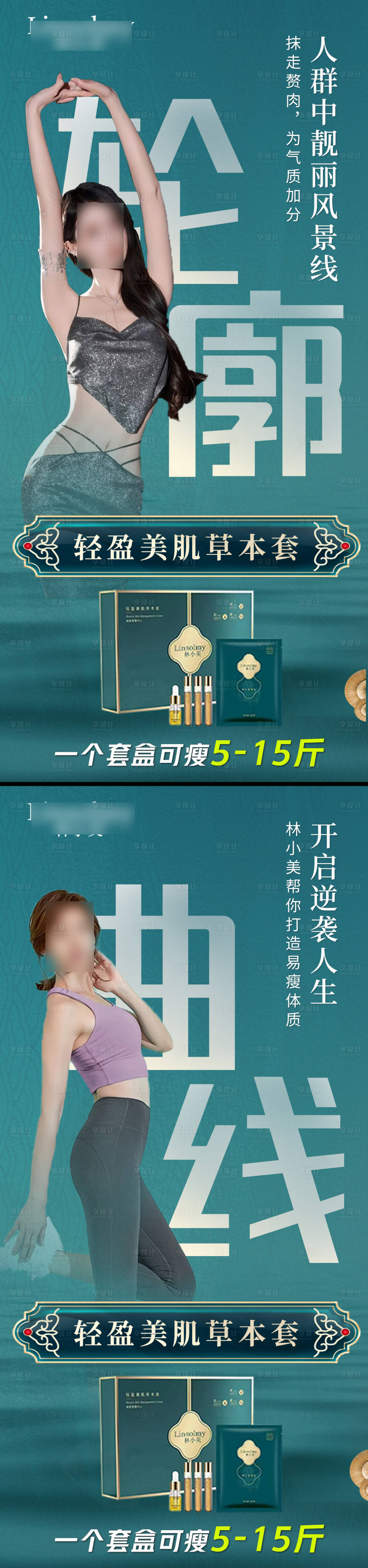 源文件下载【美容减肥海报】编号：75090025510708288