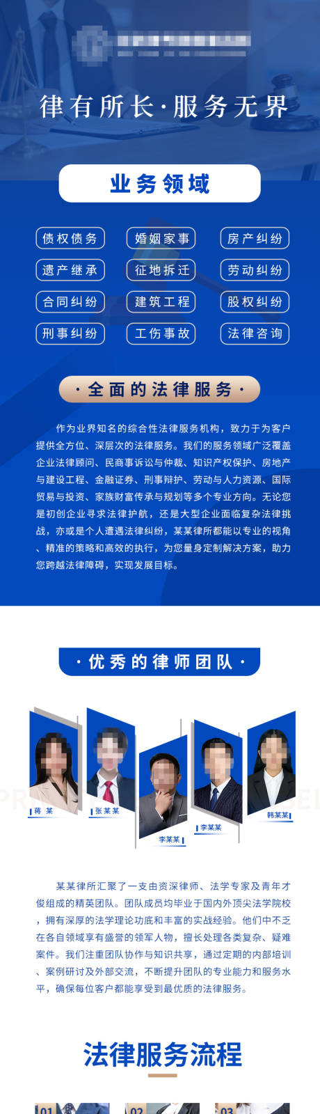 律所宣传长页 PSD其他设计素材海报模板免费下载-享设计