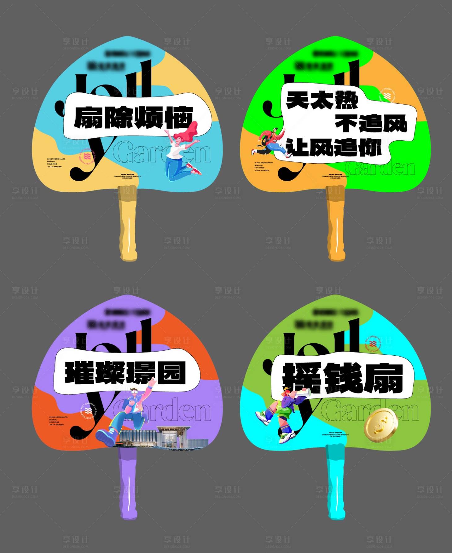 源文件下載【享設計】搜索編號：98400025700083045【扇子 】