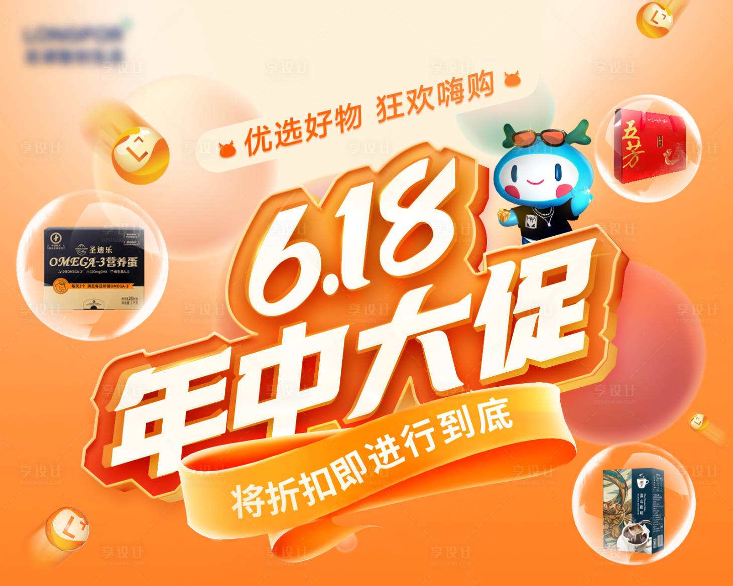 源文件下载【享设计】搜索编号：22500025919885084【618大促活动背景板】