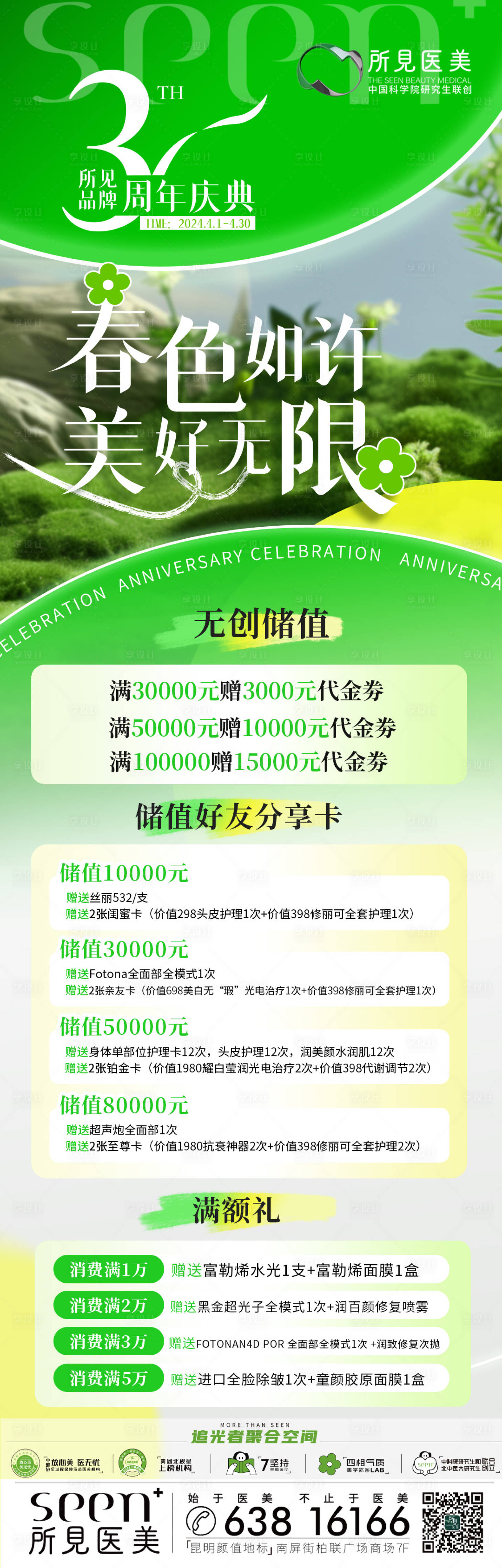 源文件下载【享设计】搜索编号：51360025720028948【周年庆专题页】