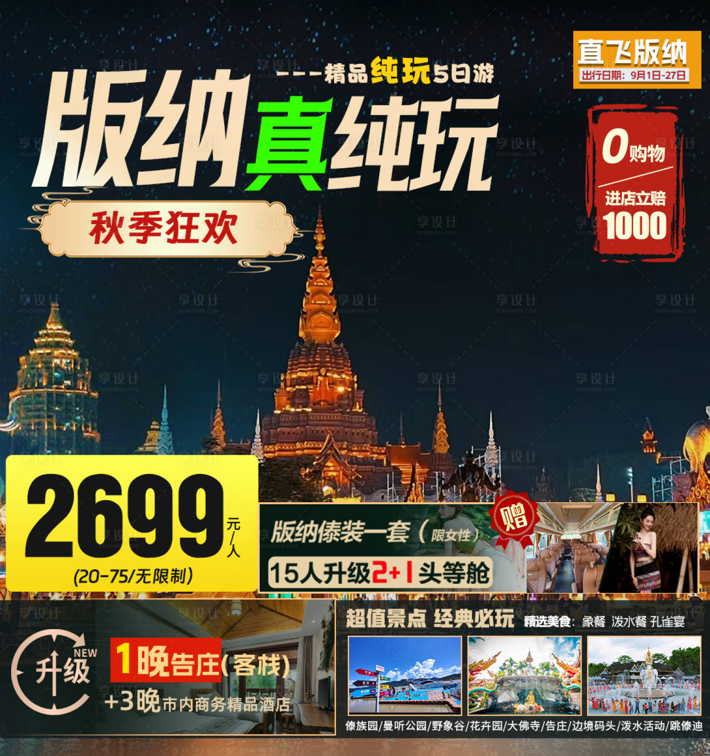 源文件下載【享設計】搜索編號：77360025839923642【云南旅游banner】
