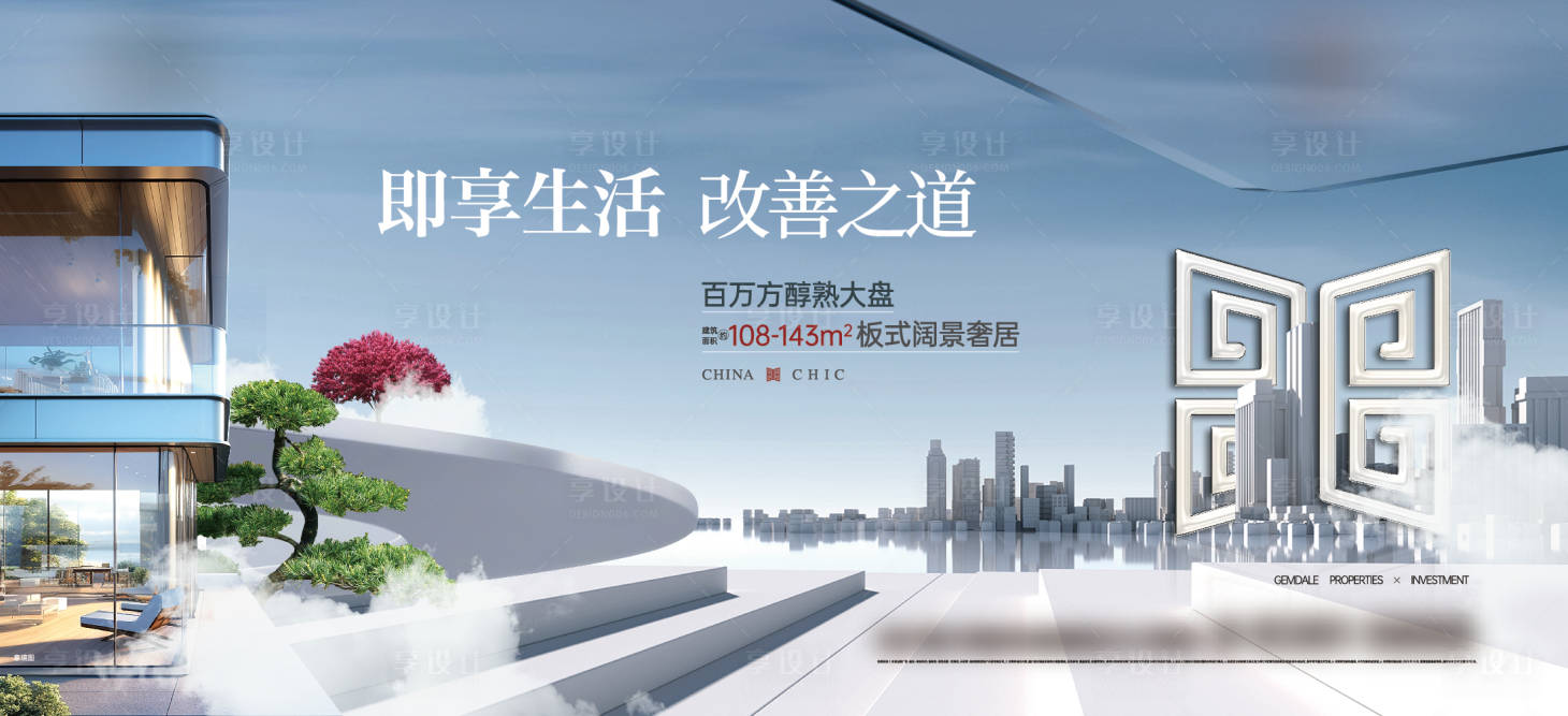 源文件下载【享设计】搜索编号：15360025676026372【地产城市提案海报】