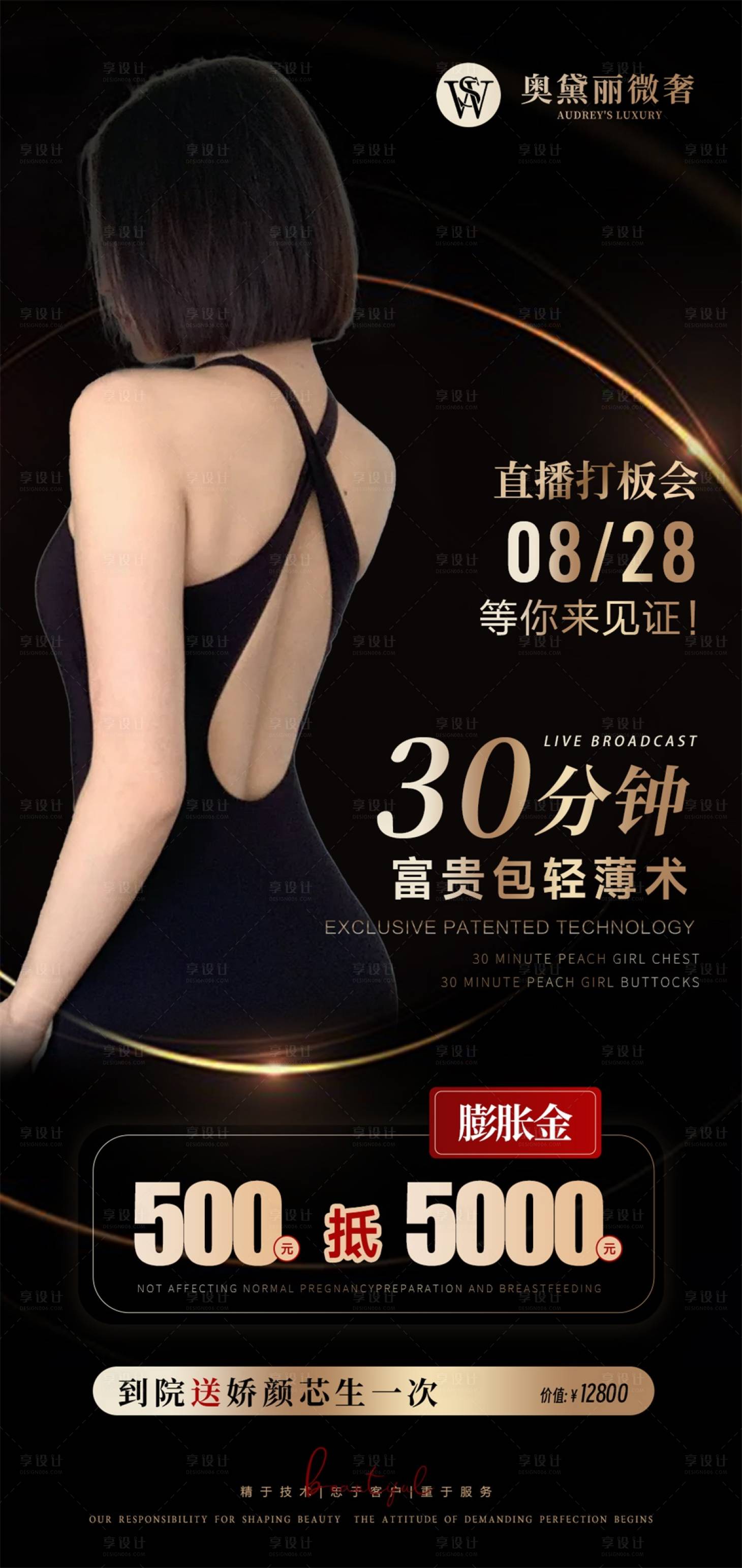 源文件下载【享设计】搜索编号：18450025868074865【医美瘦身海报】