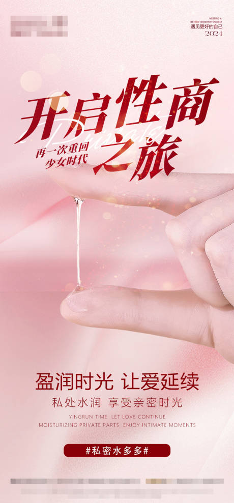 源文件下載【享設計】搜索編號：10770025954469475【女性私密養護海報】