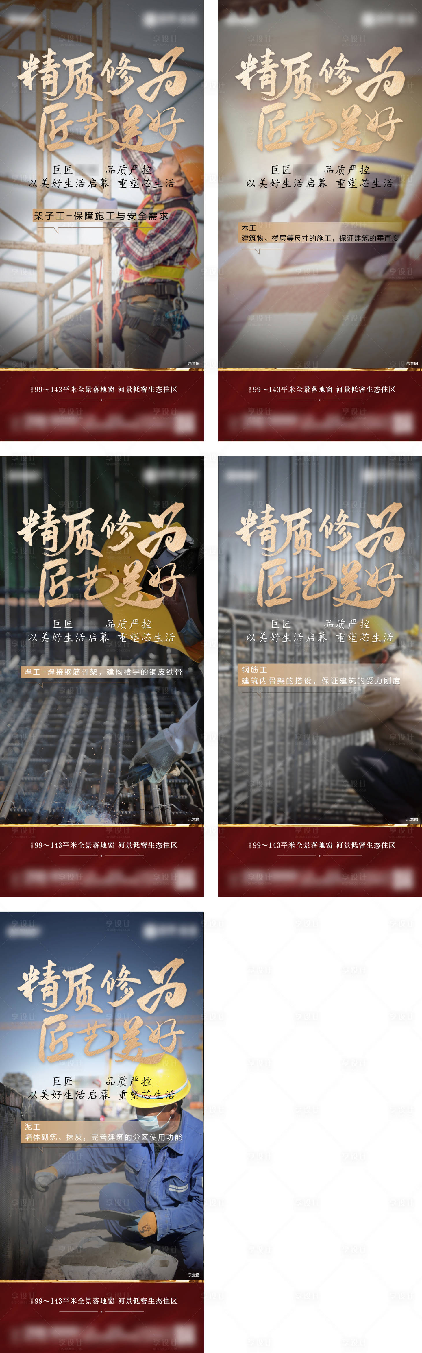 源文件下载【享设计】搜索编号：14880025556007665【工程进度系列刷屏海报】