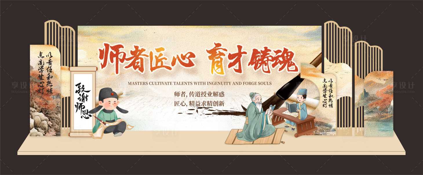 源文件下載【享設計】搜索編號：74990025836246756【教師節美陳】