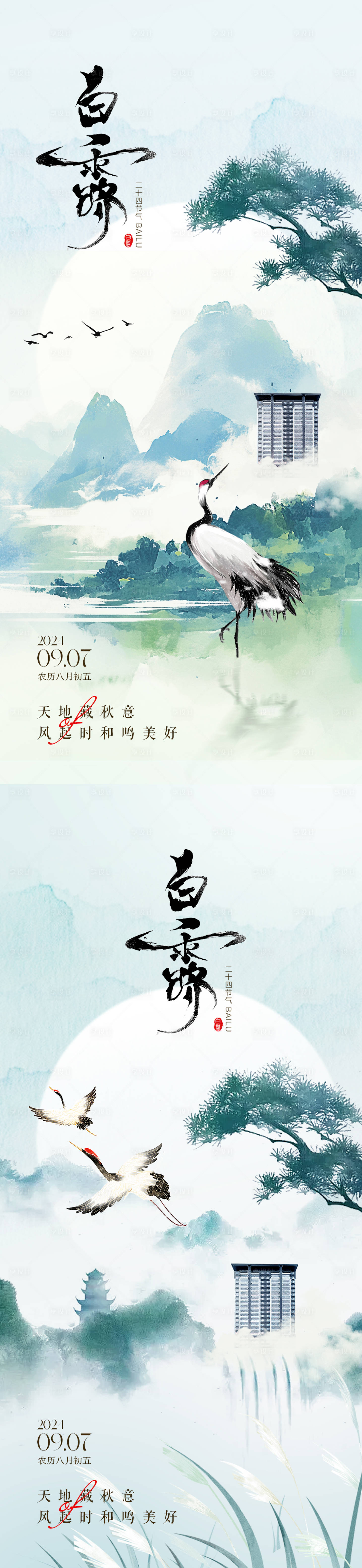 源文件下載【享設計】搜索編號：60690025972257590【地產白露水墨風海報】