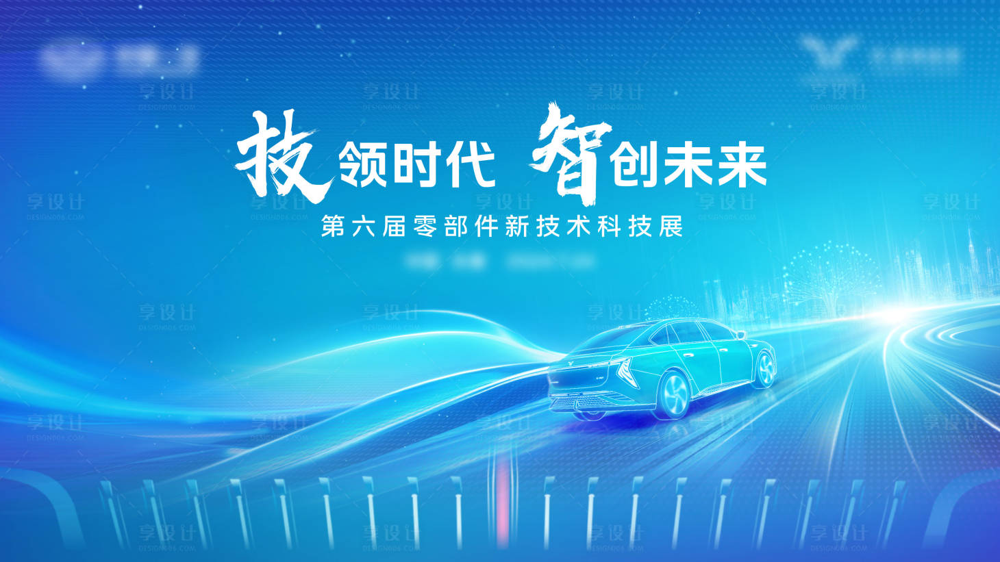 源文件下載【汽車發(fā)布會(huì)活動(dòng)背景板】編號(hào)：33990025814128120